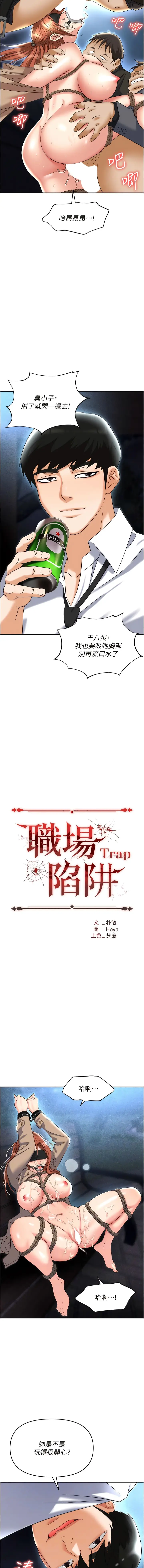 漫画《职场陷阱》第59话第6张图
