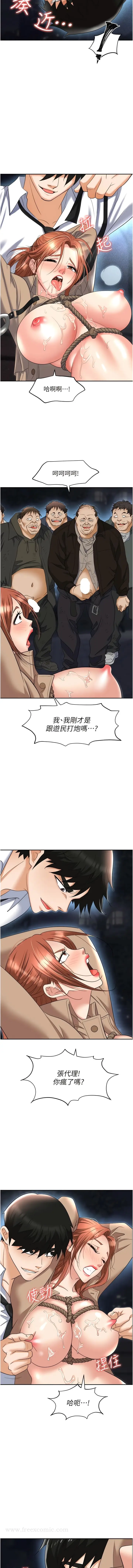漫画《职场陷阱》第59话第7张图