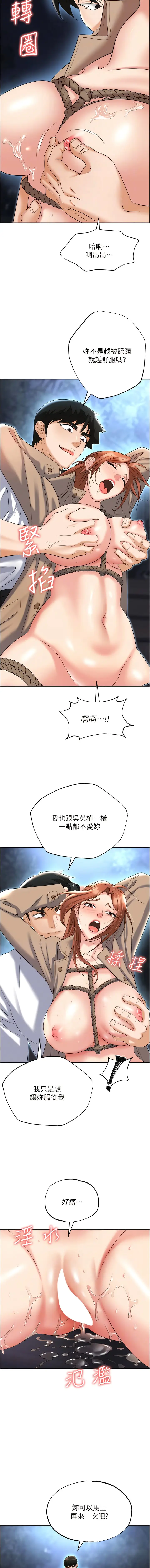 漫画《职场陷阱》第59话第8张图