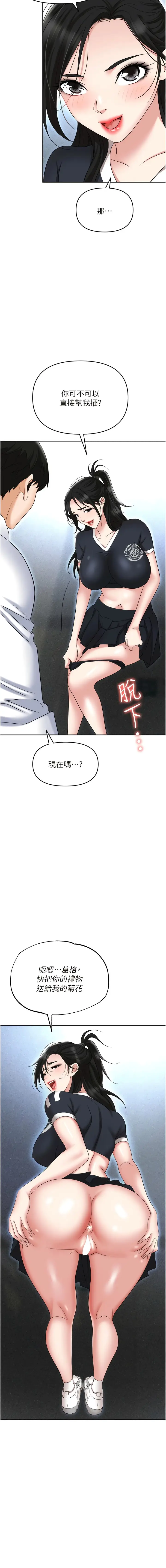 漫画《职场陷阱》第60话第14张图