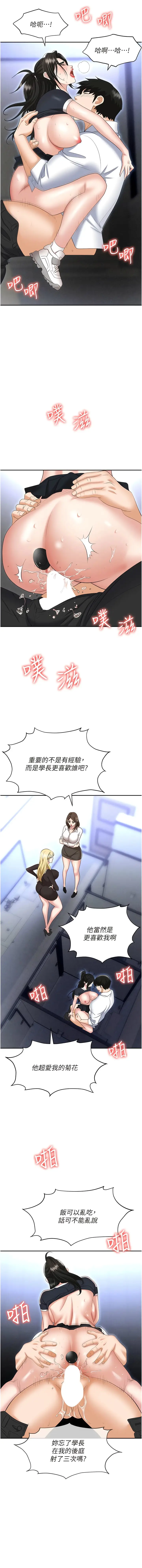 漫画《职场陷阱》第60话第18张图