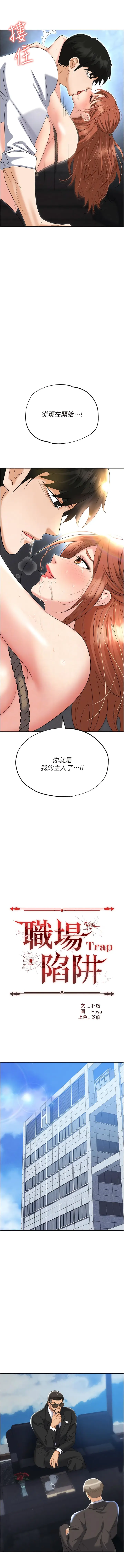 漫画《职场陷阱》第60话第2张图