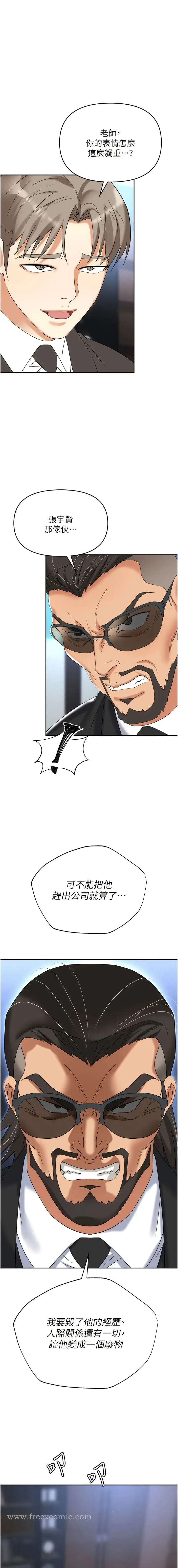 漫画《职场陷阱》第60话第3张图