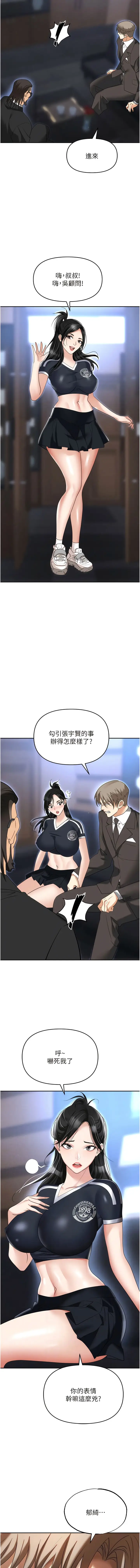 漫画《职场陷阱》第60话第4张图