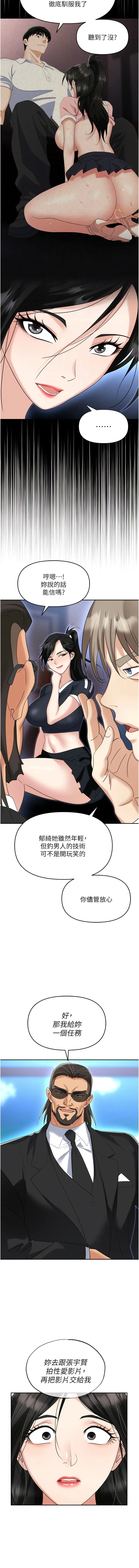 漫画《职场陷阱》第60话第6张图