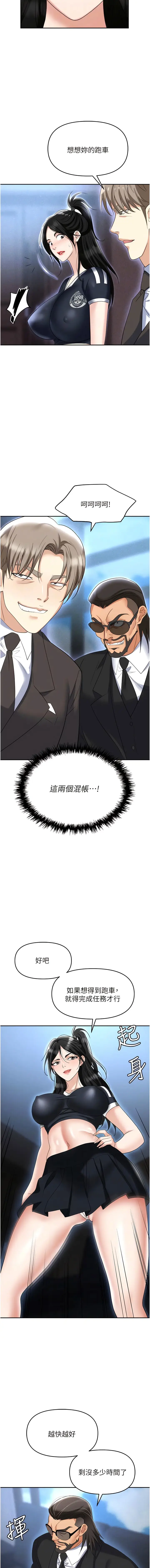 漫画《职场陷阱》第60话第8张图