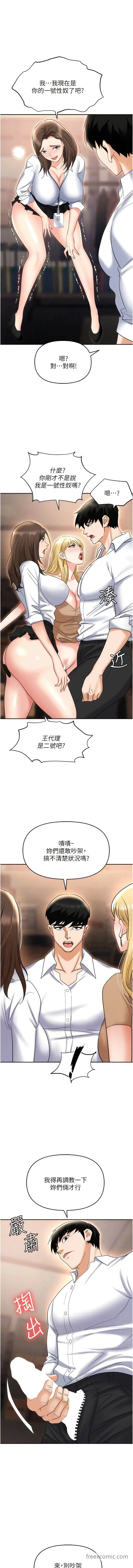 漫画《职场陷阱》第61话第10张图