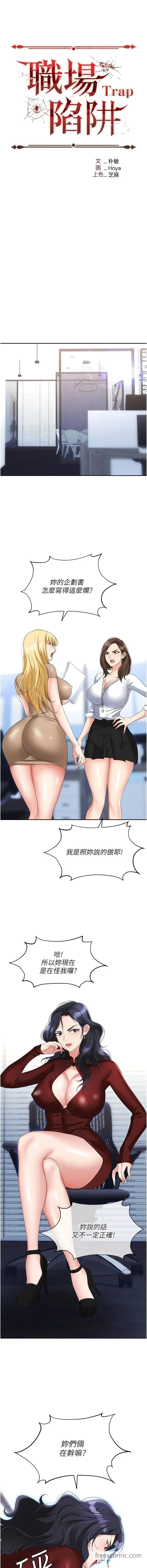 漫画《职场陷阱》第61话第2张图
