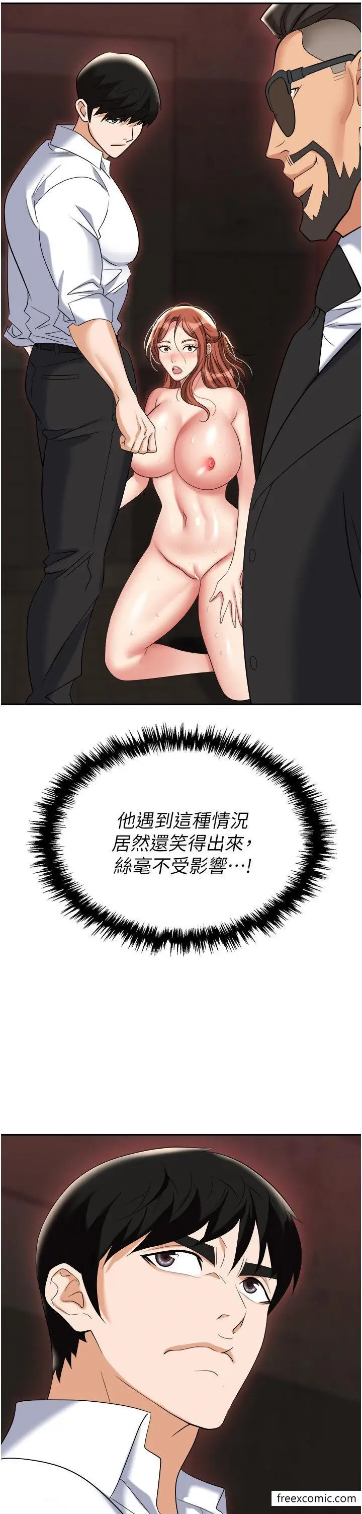 漫画《职场陷阱》第62话第15张图