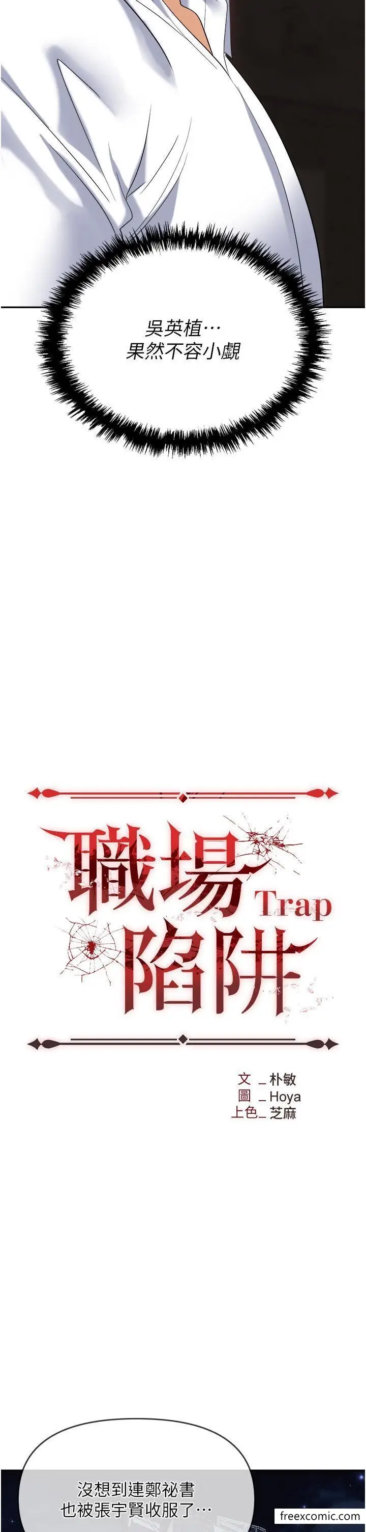 漫画《职场陷阱》第62话第16张图