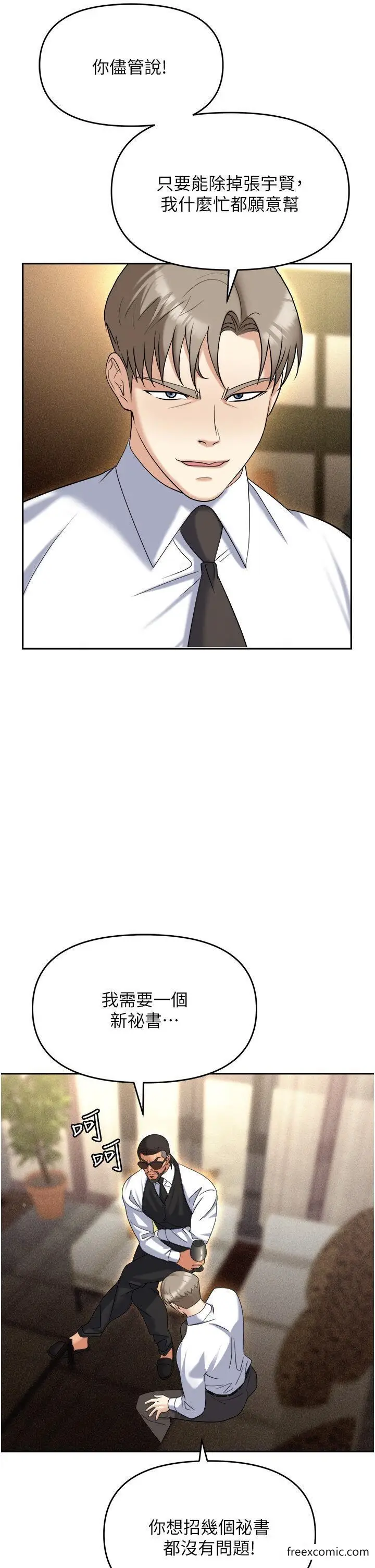 漫画《职场陷阱》第62话第21张图