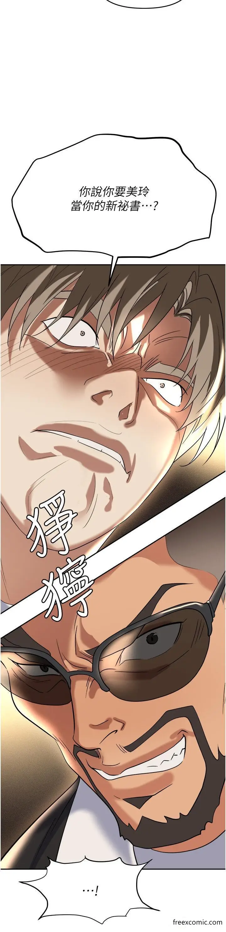 漫画《职场陷阱》第62话第25张图