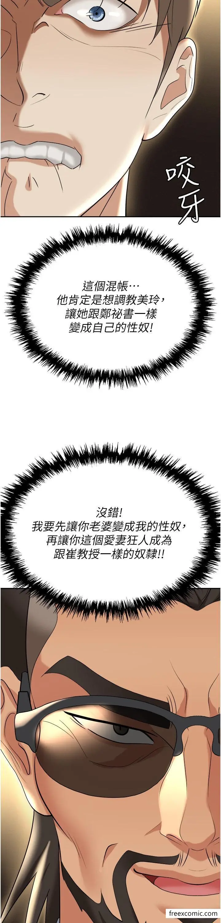 漫画《职场陷阱》第62话第27张图