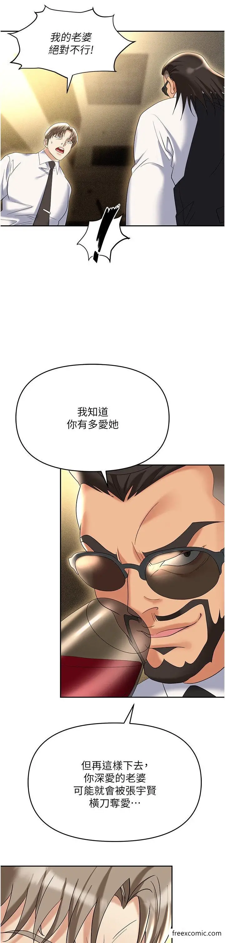 漫画《职场陷阱》第62话第29张图