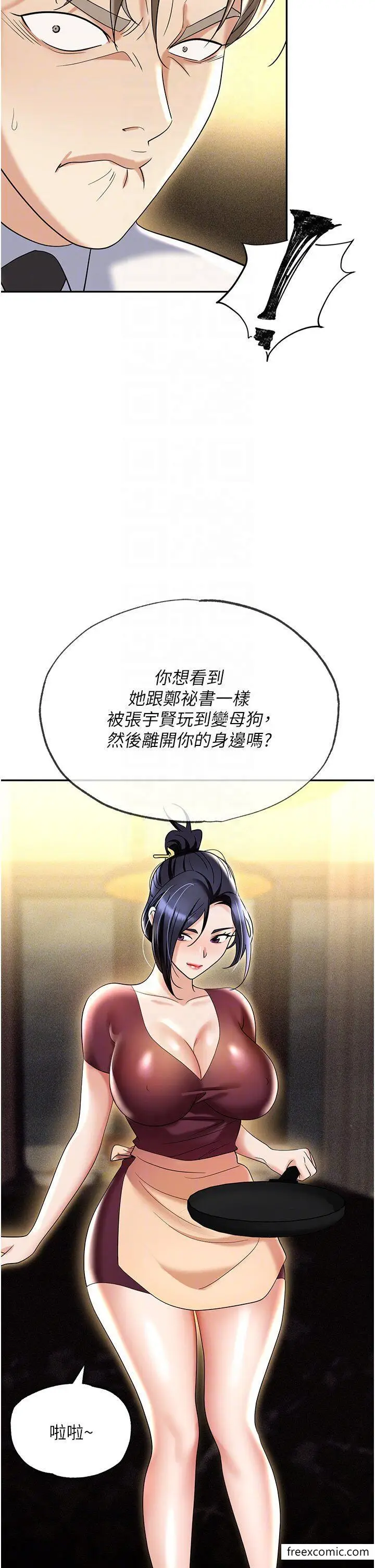 漫画《职场陷阱》第62话第30张图