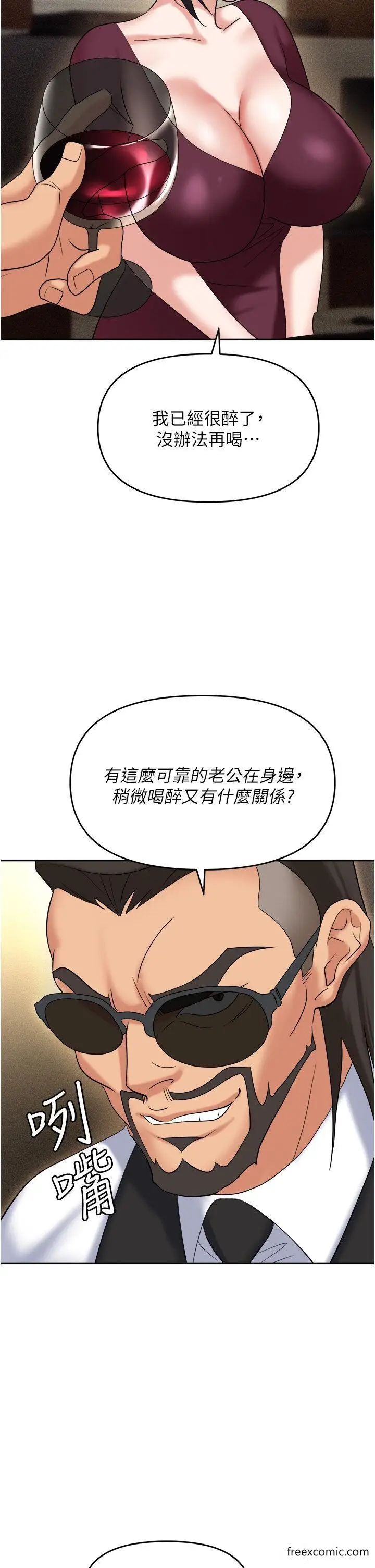 漫画《职场陷阱》第62话第45张图