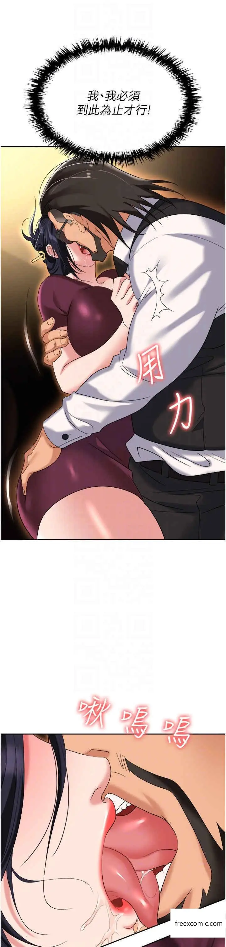 漫画《职场陷阱》第63话第18张图