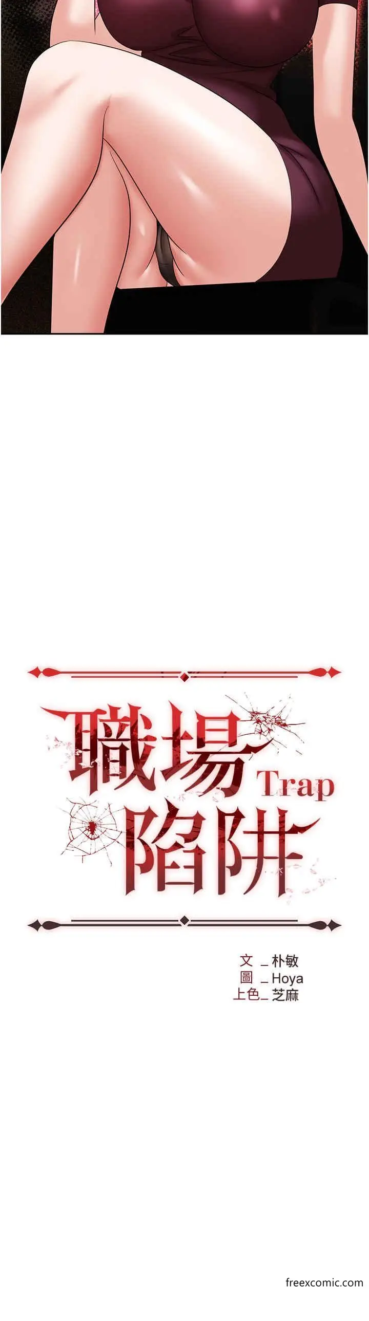 漫画《职场陷阱》第63话第4张图
