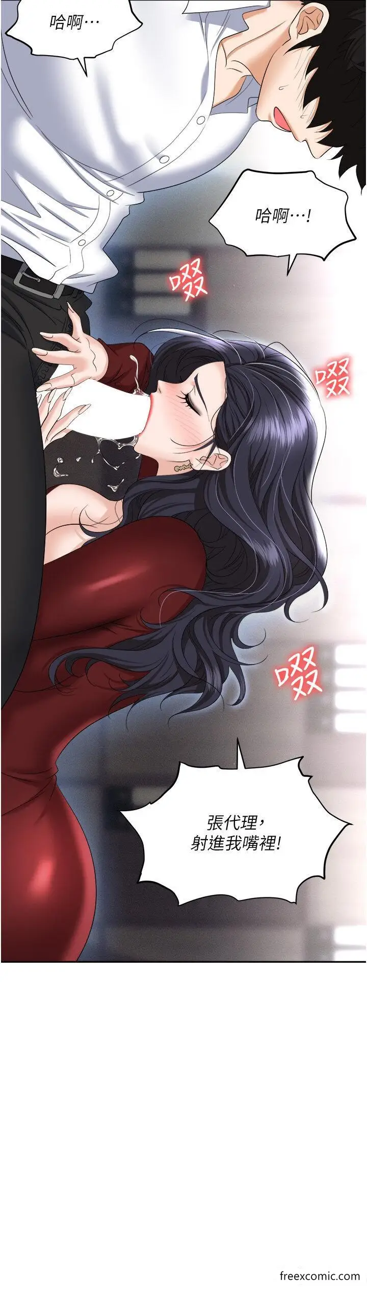 漫画《职场陷阱》第64话第11张图