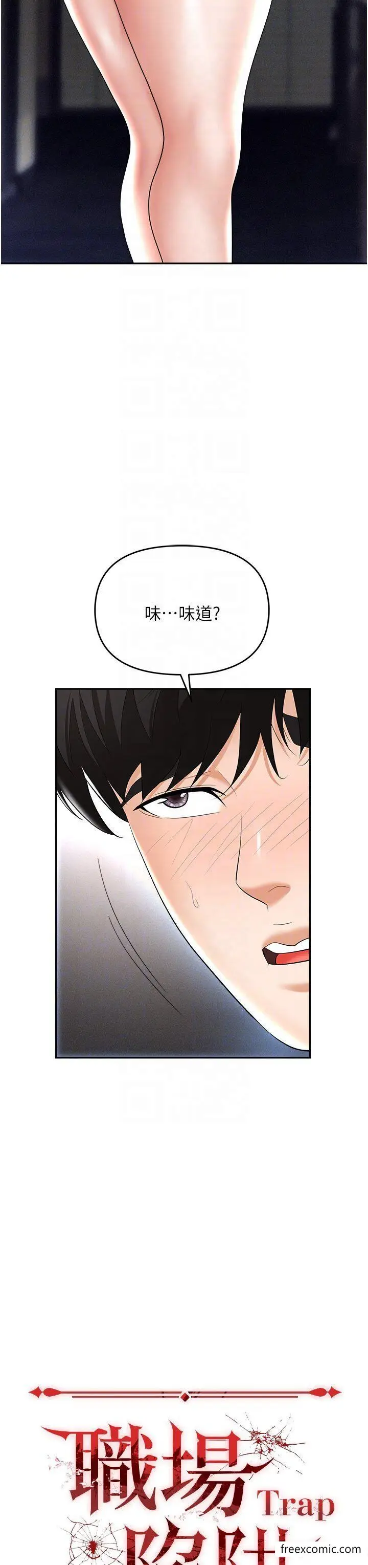 漫画《职场陷阱》第64话第14张图