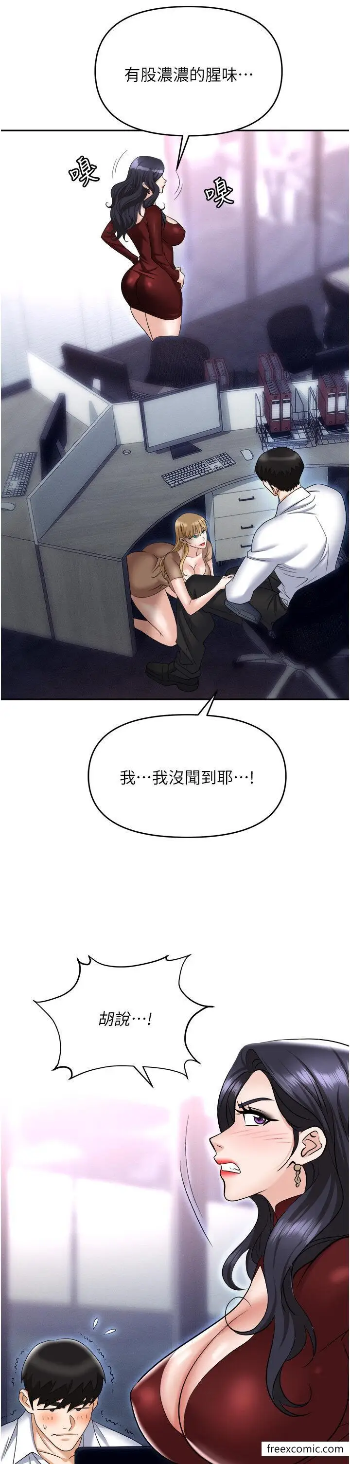 漫画《职场陷阱》第64话第16张图