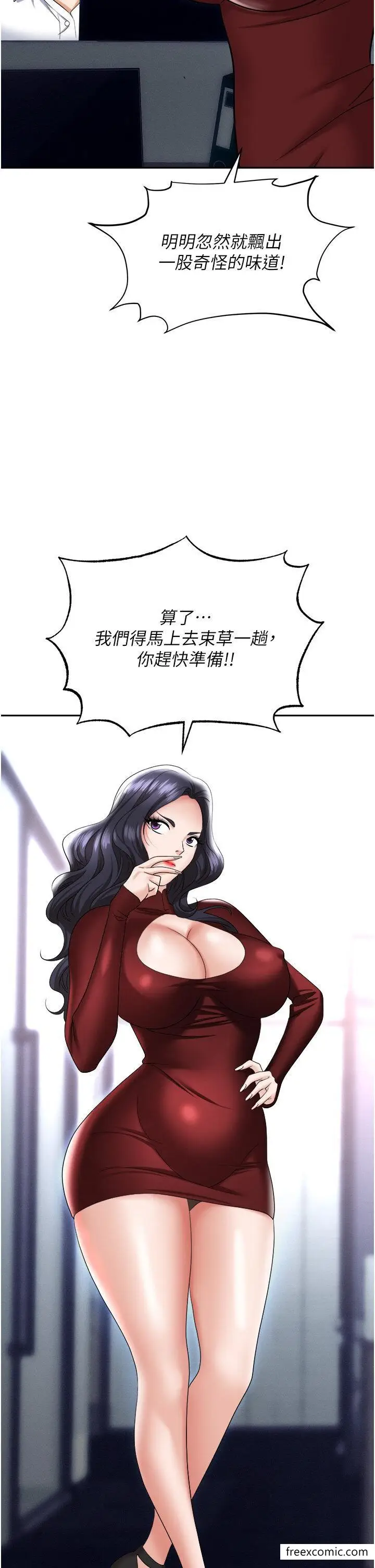 漫画《职场陷阱》第64话第17张图
