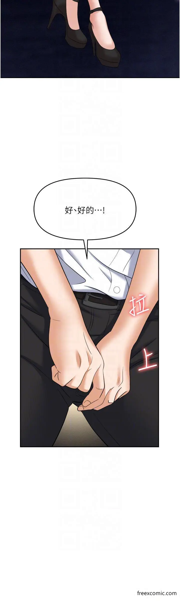 漫画《职场陷阱》第64话第18张图