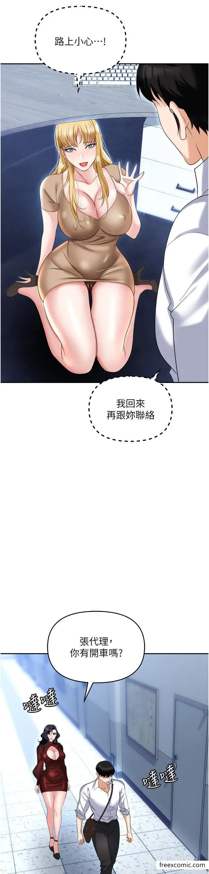 漫画《职场陷阱》第64话第19张图
