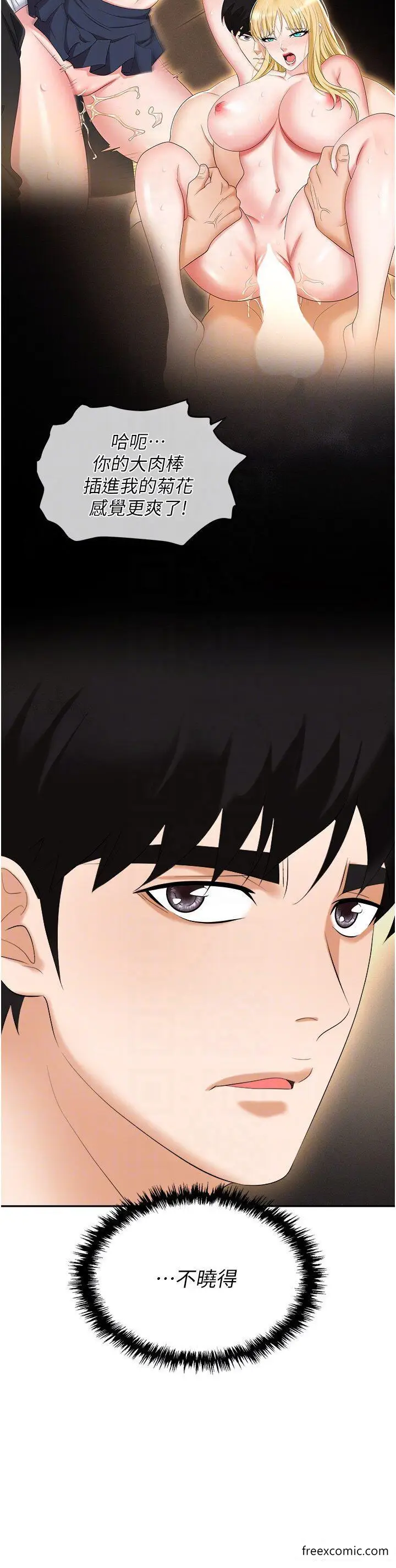 漫画《职场陷阱》第64话第24张图