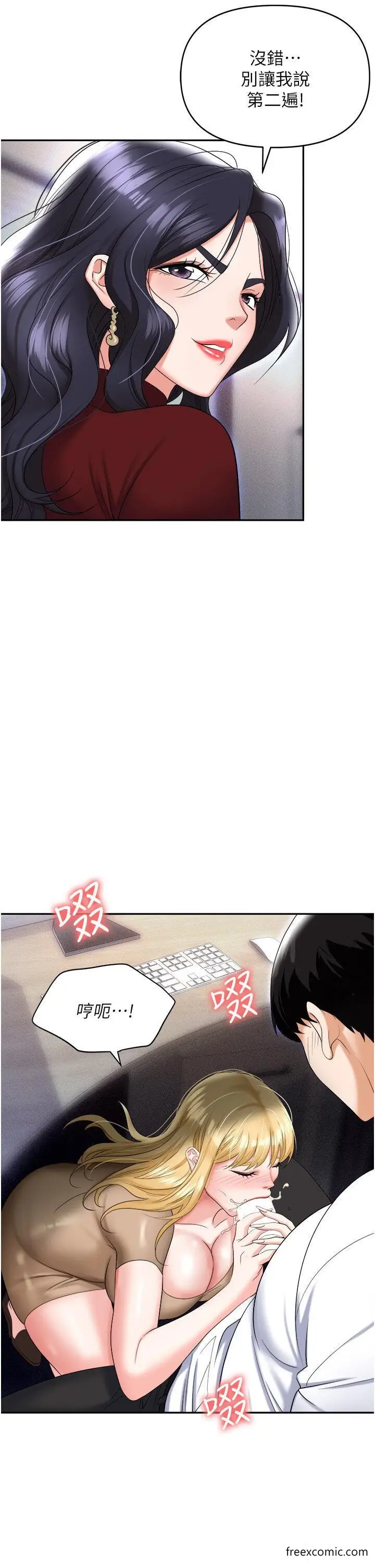 漫画《职场陷阱》第64话第3张图
