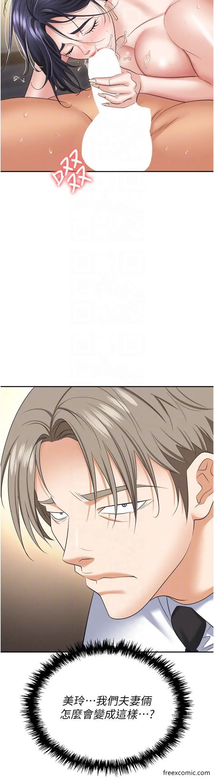 漫画《职场陷阱》第64话第30张图