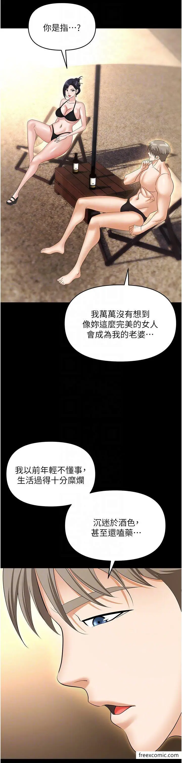漫画《职场陷阱》第64话第34张图