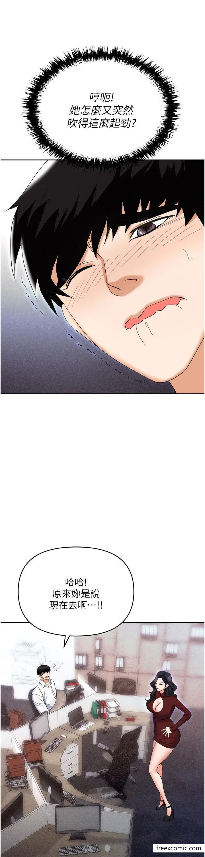 漫画《职场陷阱》第64话第4张图