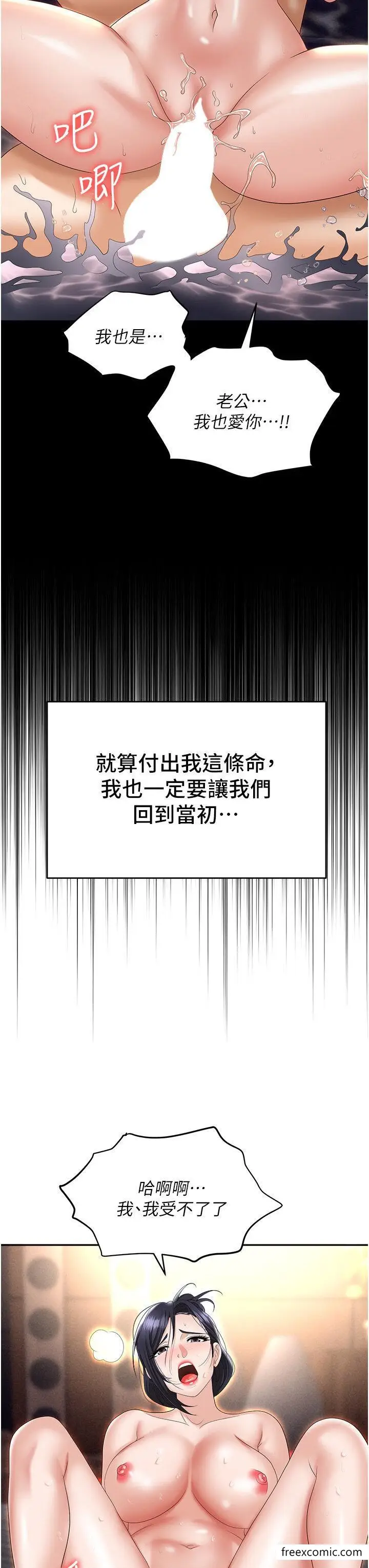 漫画《职场陷阱》第64话第42张图