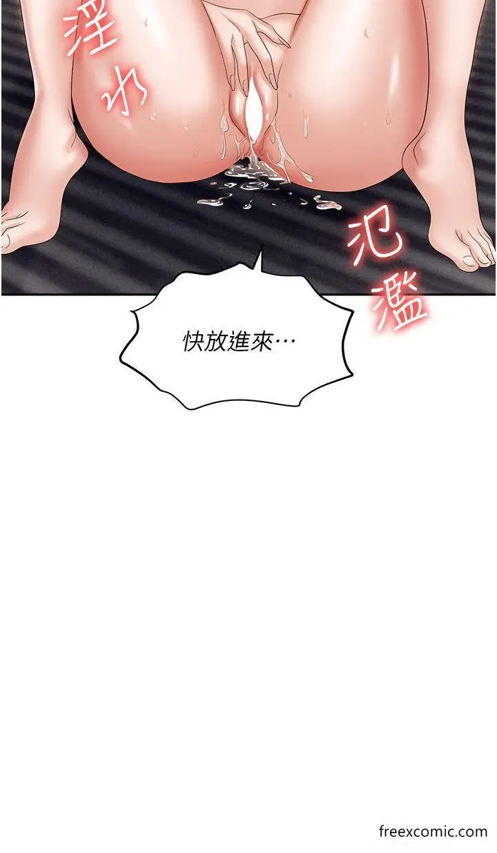 漫画《职场陷阱》第64话第43张图