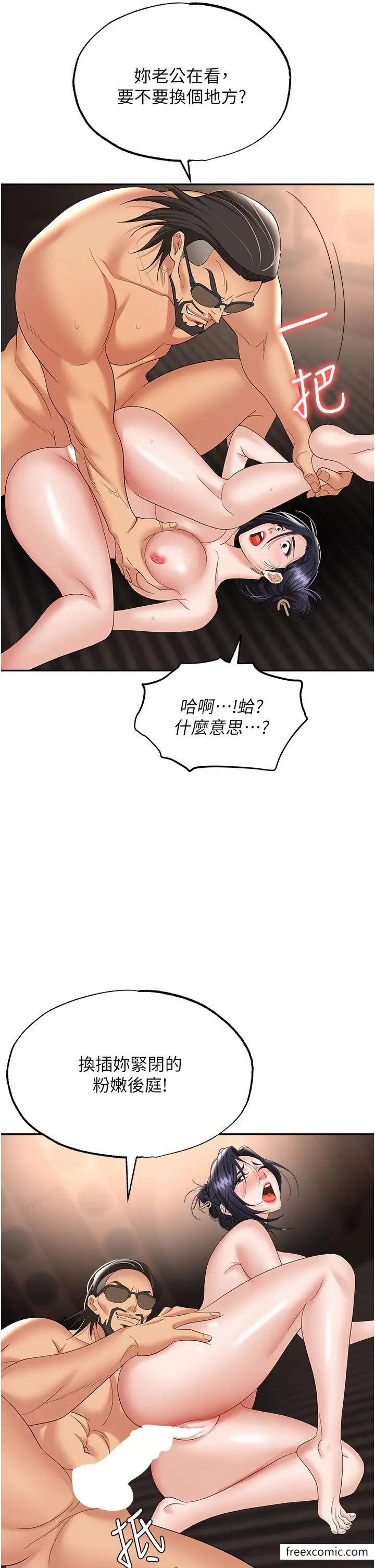 漫画《职场陷阱》第64话第50张图