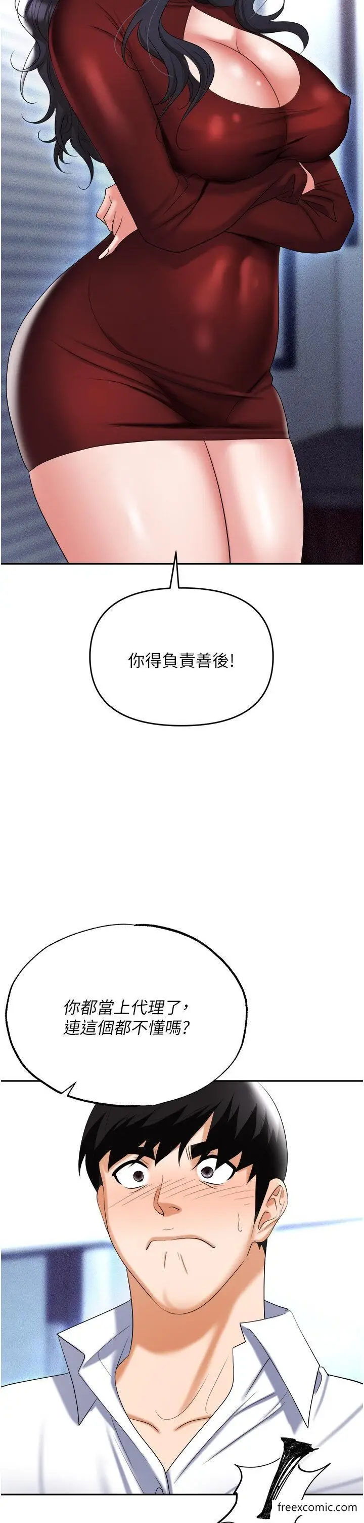 漫画《职场陷阱》第64话第7张图