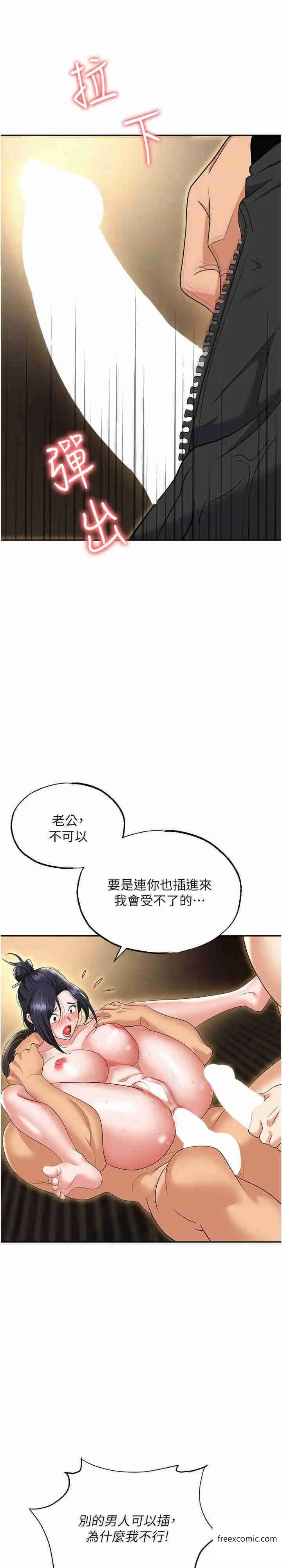 漫画《职场陷阱》第65话第10张图