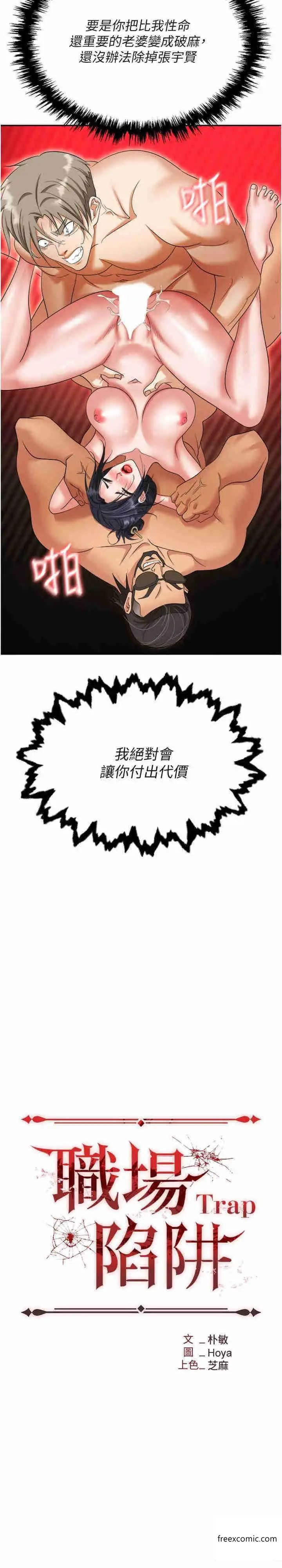 漫画《职场陷阱》第65话第13张图