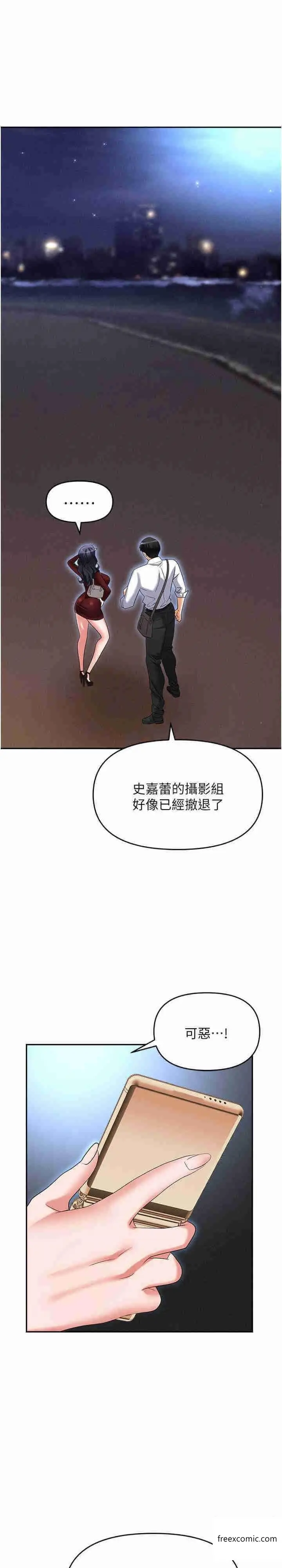 漫画《职场陷阱》第65话第14张图