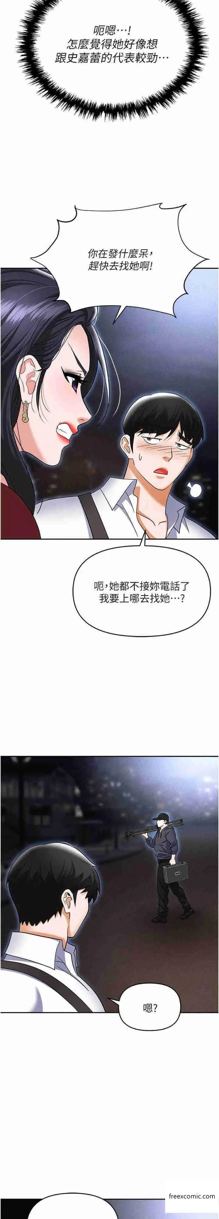 漫画《职场陷阱》第65话第17张图