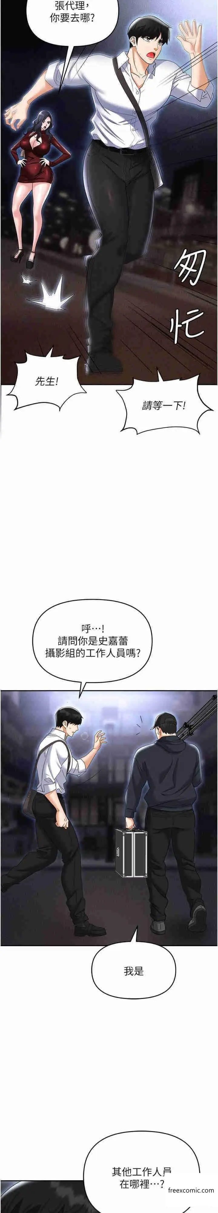 漫画《职场陷阱》第65话第18张图