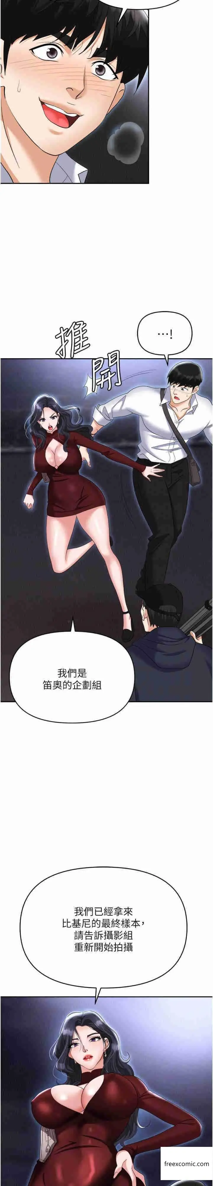 漫画《职场陷阱》第65话第19张图
