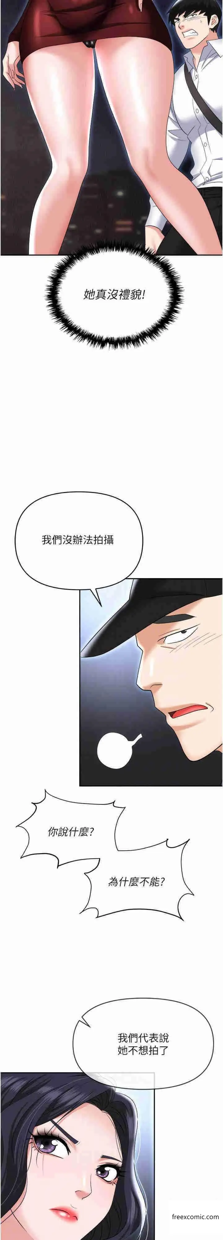 漫画《职场陷阱》第65话第20张图