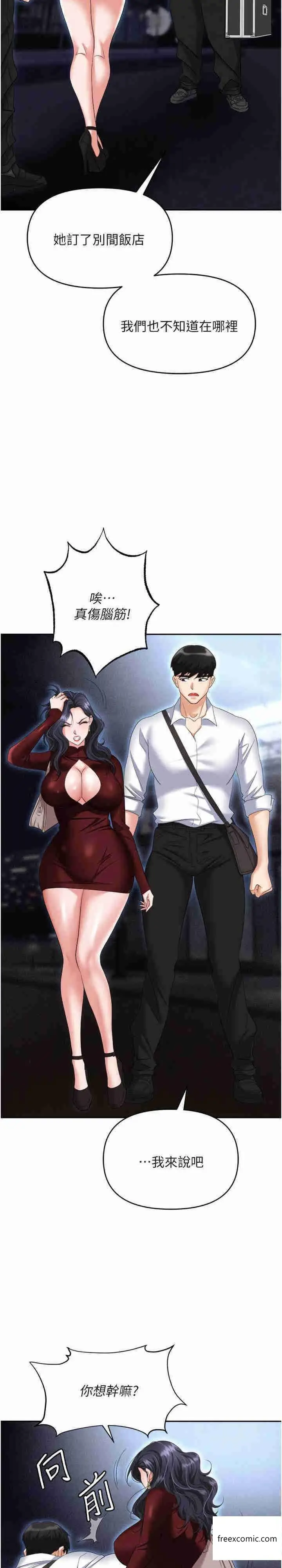 漫画《职场陷阱》第65话第22张图