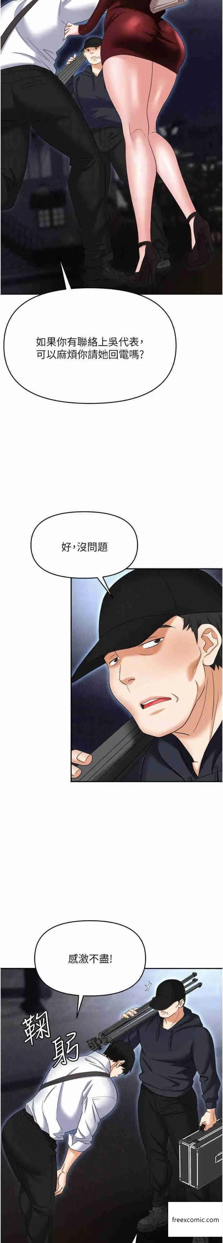 漫画《职场陷阱》第65话第23张图
