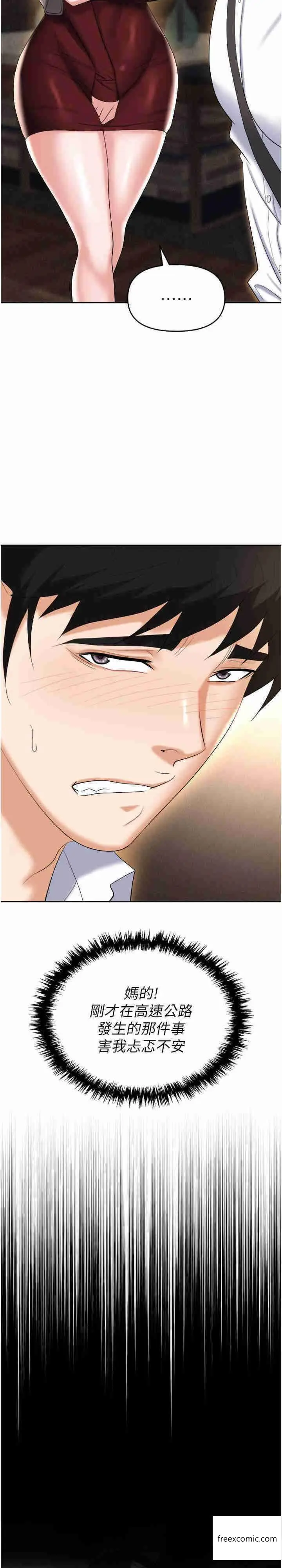 漫画《职场陷阱》第65话第27张图
