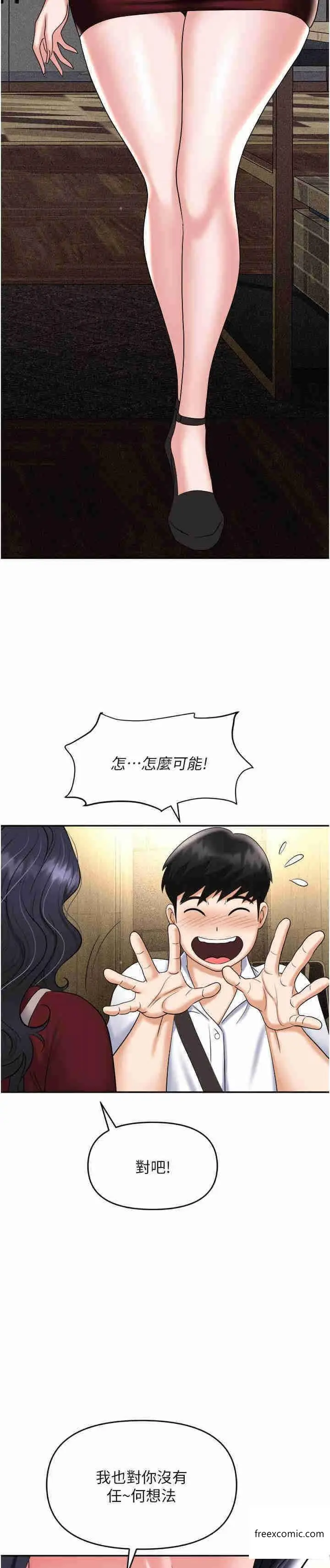 漫画《职场陷阱》第65话第33张图