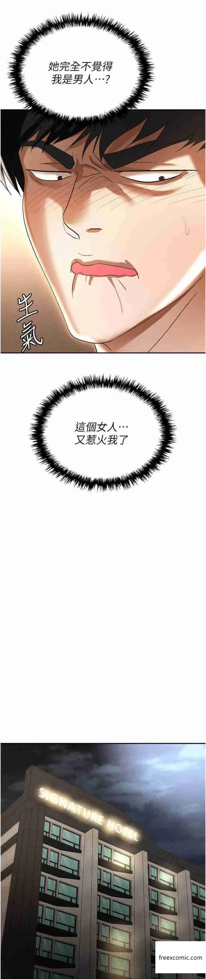 漫画《职场陷阱》第65话第35张图