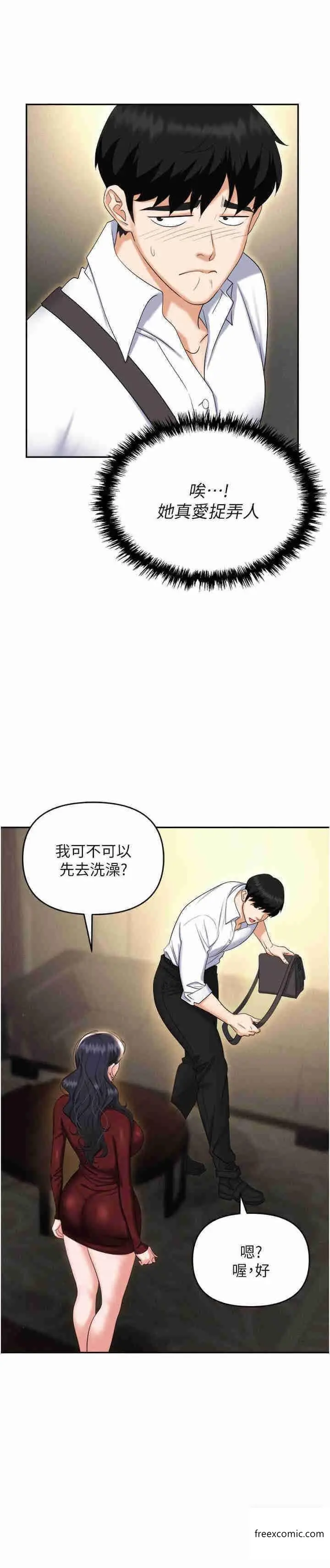 漫画《职场陷阱》第65话第39张图